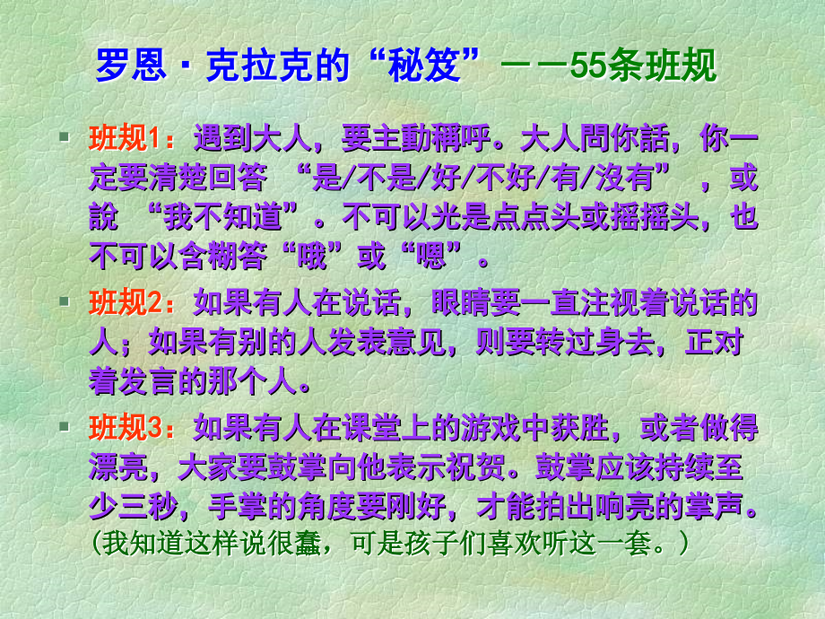 优秀是教出来的.ppt_第1页