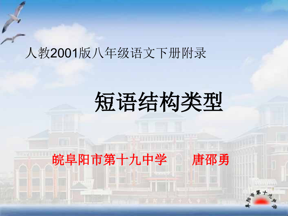 短语的结构类型表.ppt_第1页