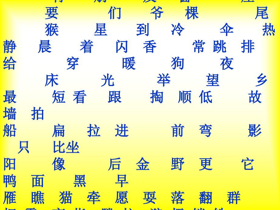 《语文园地三》教学课件.ppt_第1页