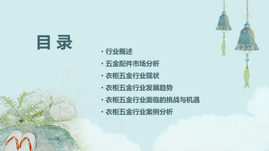 衣柜五金行业报告.pptx_第2页