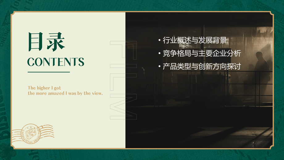 醉梦黄泉行业报告.pptx_第2页