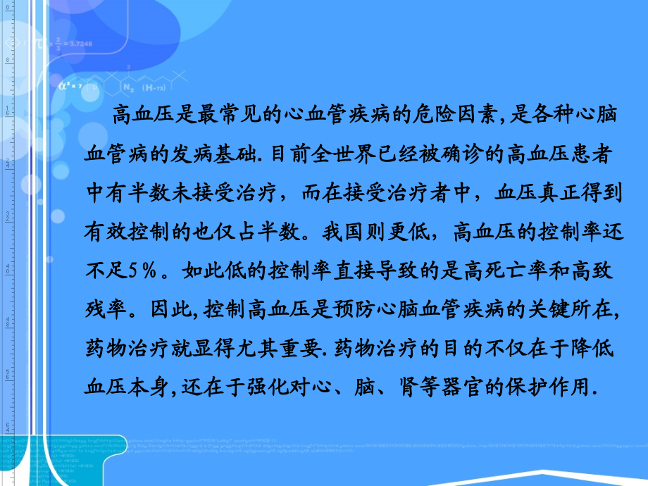 老年高血压的药物防治.ppt_第2页