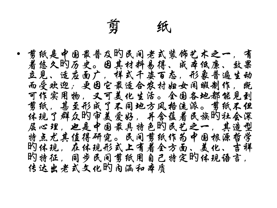 传统民间工艺.pptx_第2页