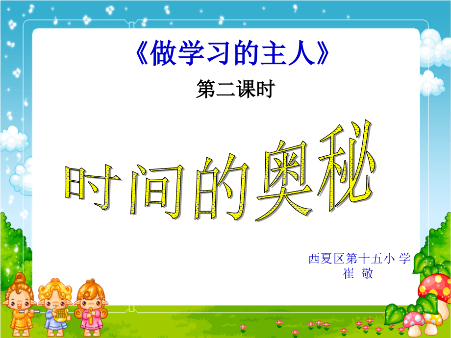 时间的奥秘.ppt_第1页