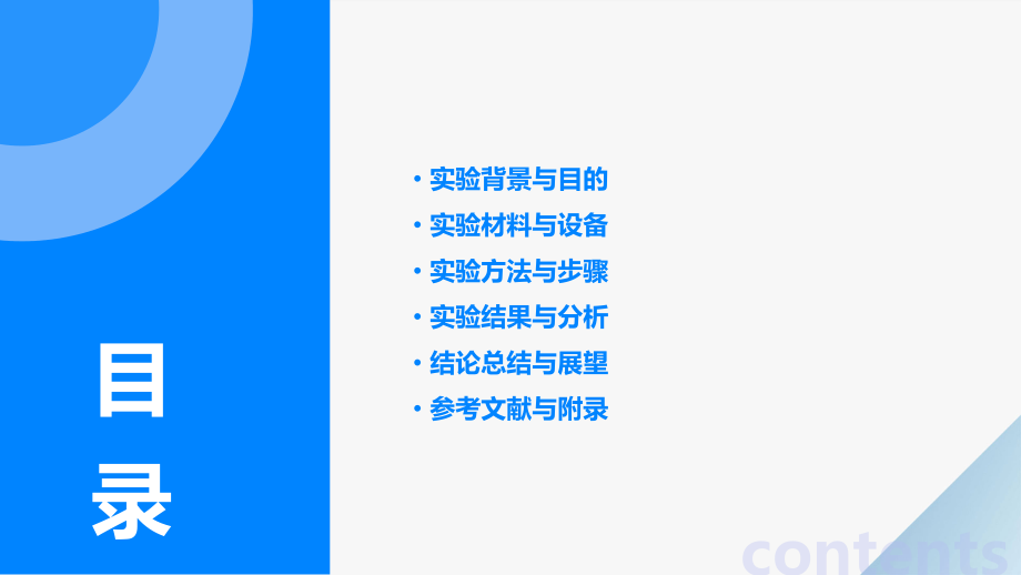 自来水硬度的测定实验报告.pptx_第2页