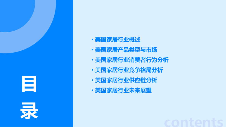 美国家居行业报告.pptx_第2页