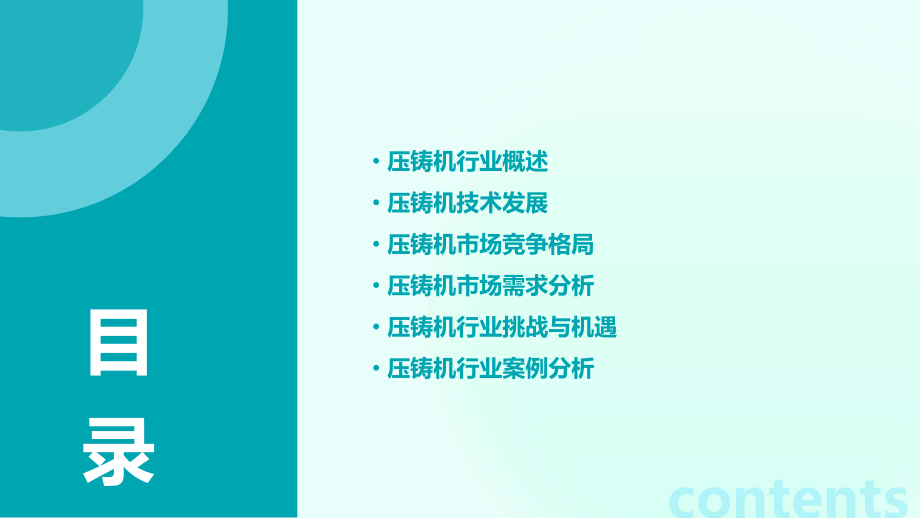 压铸机行业报告.pptx_第2页