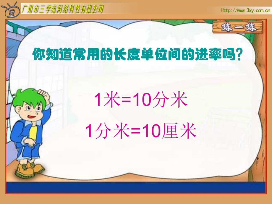 人教课标版五年级下册《体积单位间的进率》.ppt_第2页