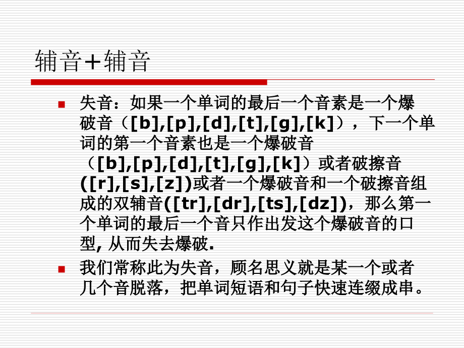 连读——掌握听力要领的一大.ppt_第2页