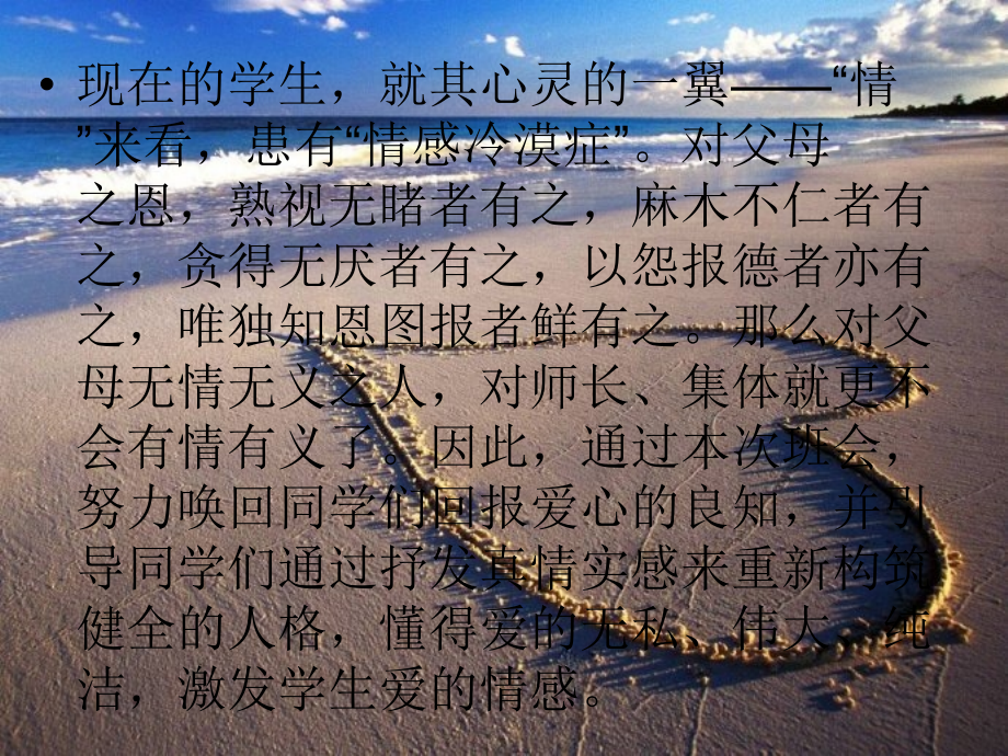 体悟亲情感恩父母.ppt_第2页