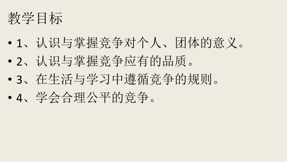公平竞争.ppt_第2页