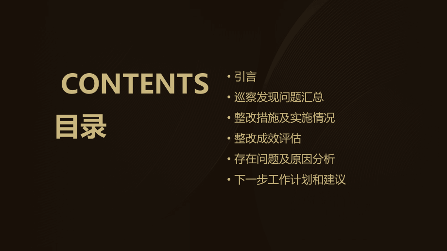 各单位巡察整改分析报告.pptx_第2页