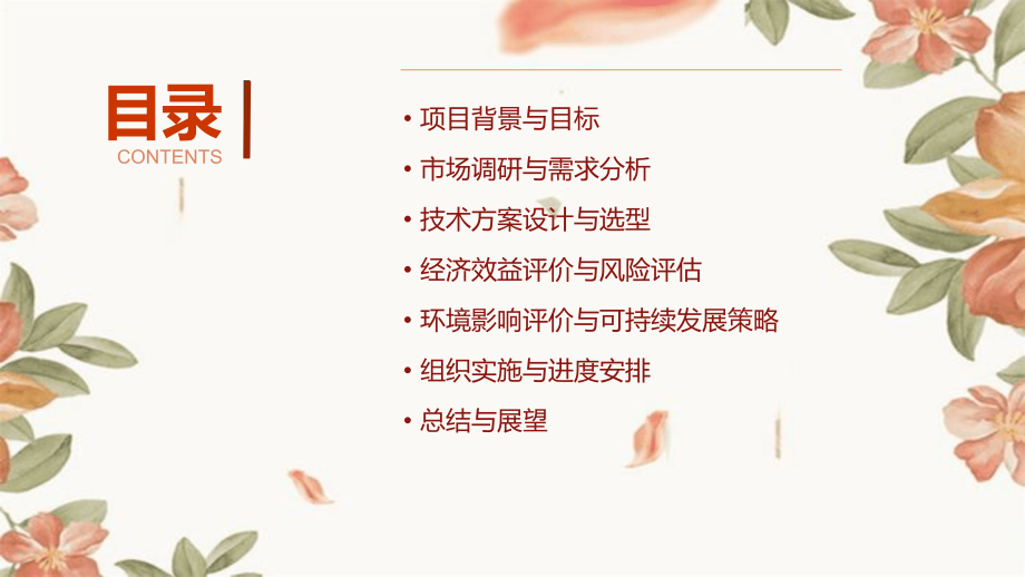 车间改建可行性报告.pptx_第2页