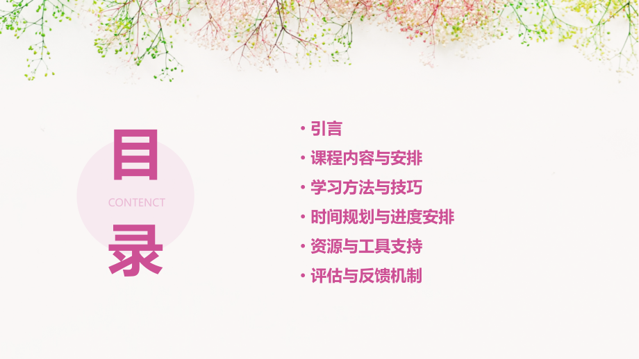 小学语文学习计划书.pptx_第2页