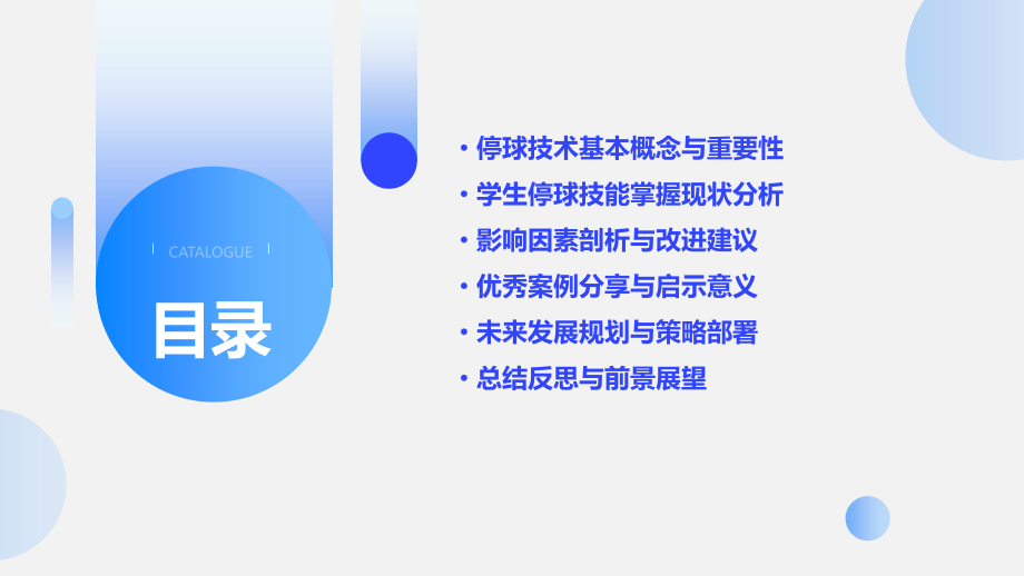 足球停球学情分析报告.pptx_第2页