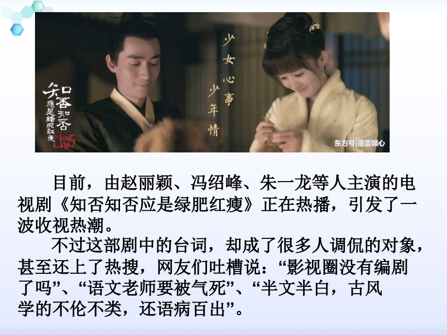 电视剧知否知否.ppt_第2页