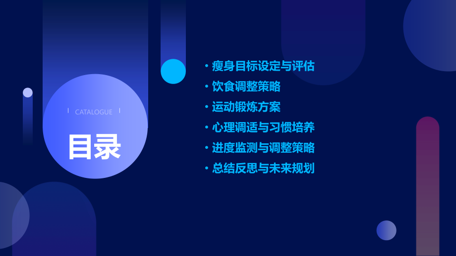 男生三个月瘦身计划书.pptx_第2页