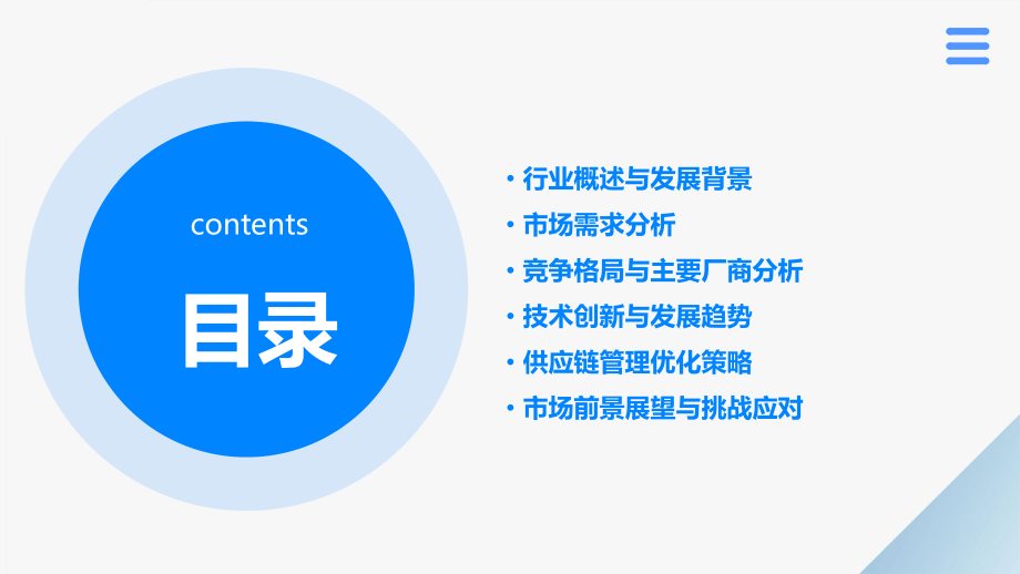 柴油发电机行业报告.pptx_第2页