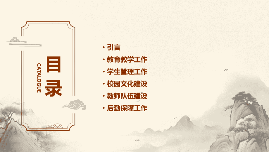 学校未来七周计划书.pptx_第2页