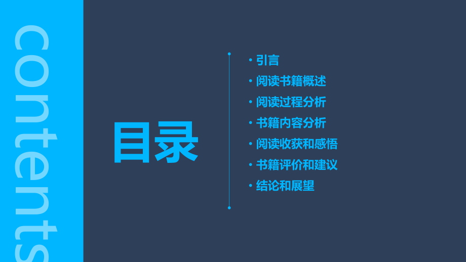 书籍阅读分析报告.pptx_第2页
