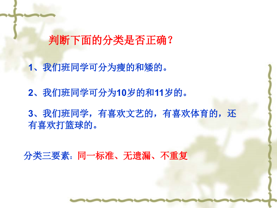 三角形的分类课件 (2).ppt_第2页