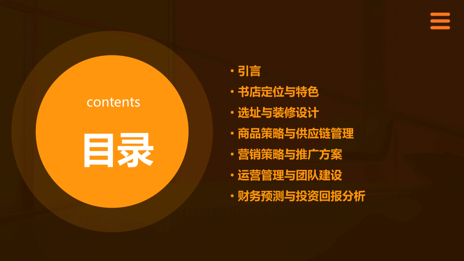 商业计划书书店.pptx_第2页