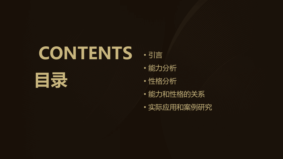 能力分析性格分析报告.pptx_第2页