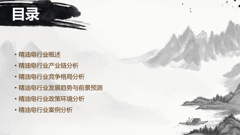 精油皂行业报告.pptx_第2页