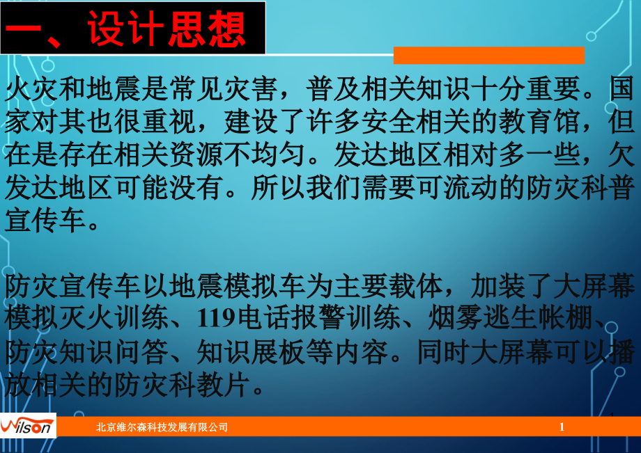 地震科普车价格.ppt_第2页