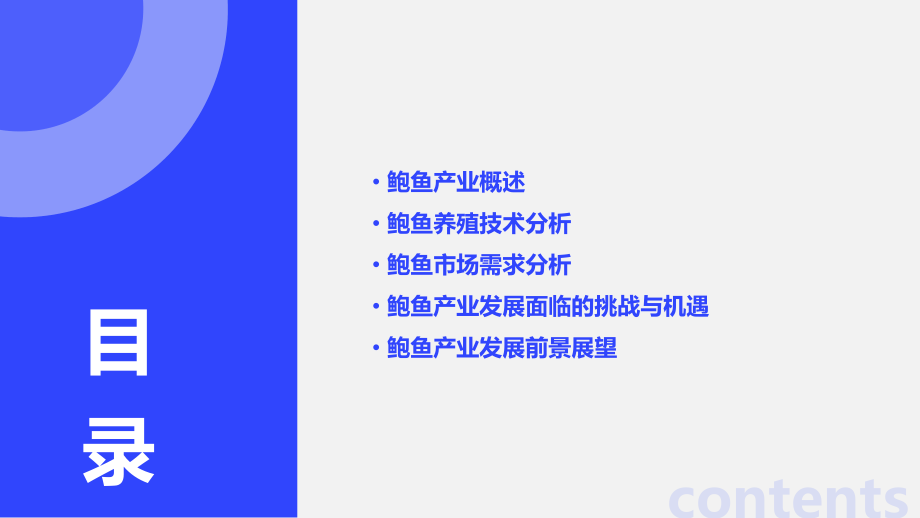 鲍鱼分析报告分析背景.pptx_第2页
