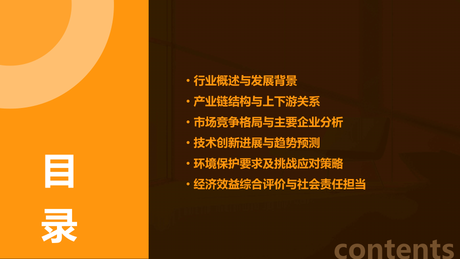 焦化行业分析报告.pptx_第2页
