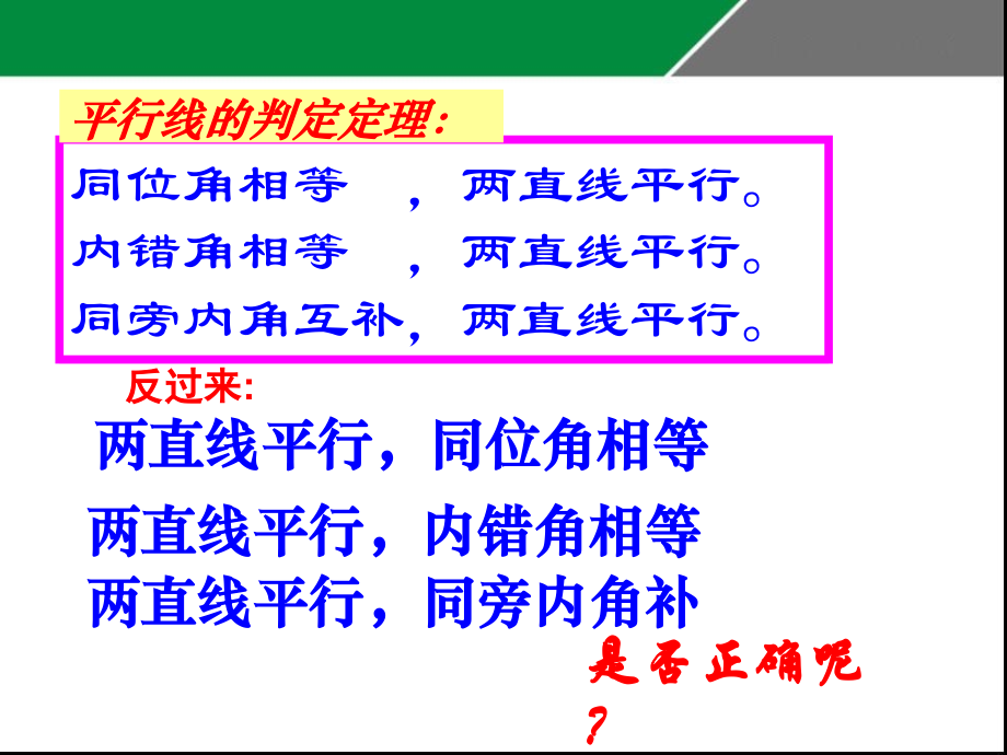 七年级数学下册_平行线的性质公开课教学课件_人教新课标版.ppt_第2页