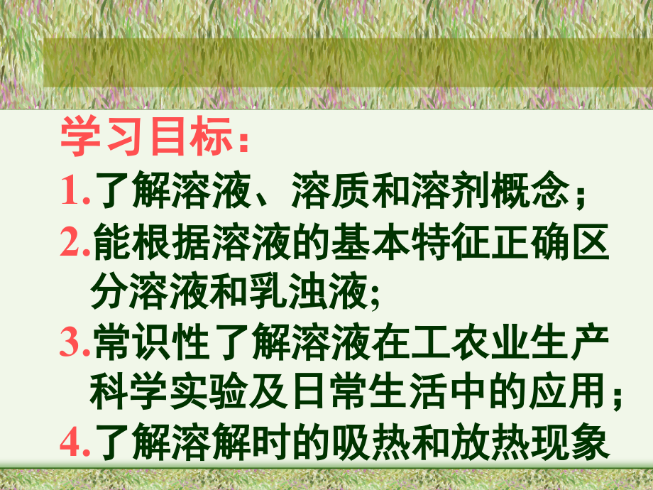 课题1、溶液的形成_课件5.ppt_第2页