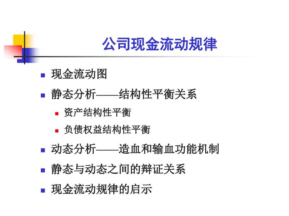 企业集团财务管理.ppt_第2页