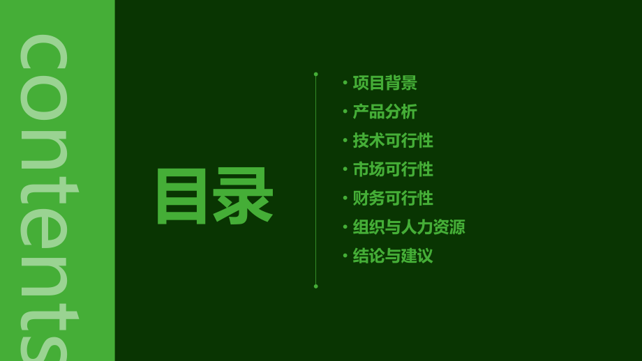 家具项目可行性报告.pptx_第2页
