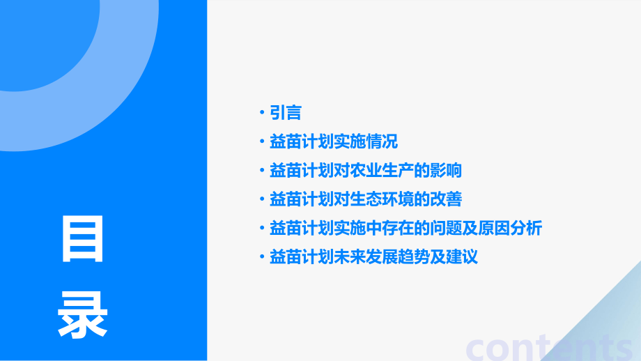 益苗计划分析报告.pptx_第2页