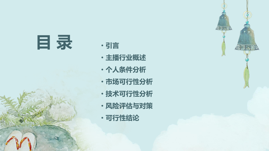 做主播可行性报告.pptx_第2页