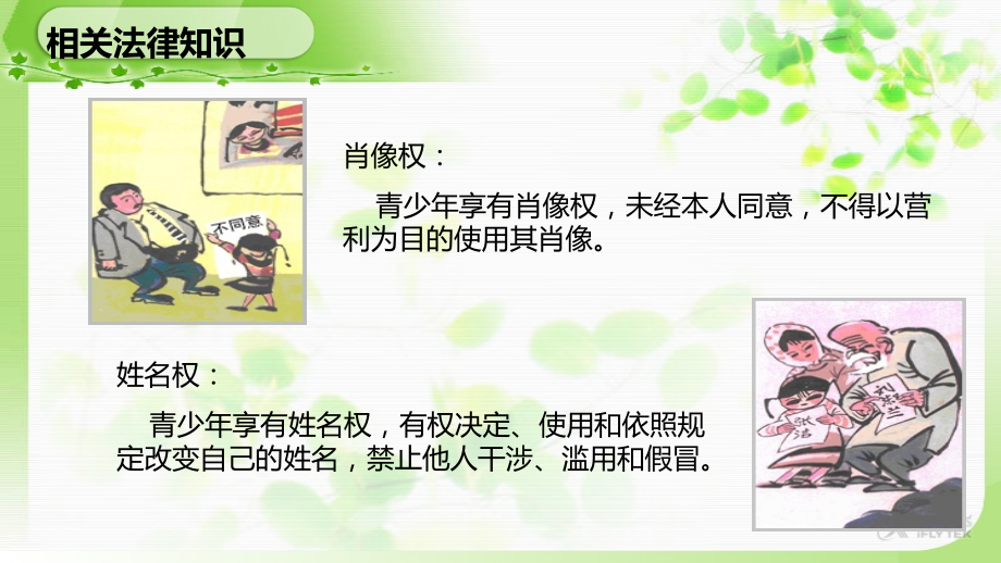 【素材】《过有尊严的生活》人格尊严权概述ppt(山东人民).ppt_第2页