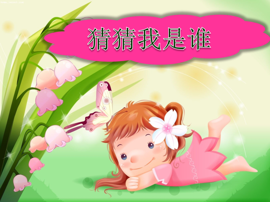 步步高节节高.ppt_第2页