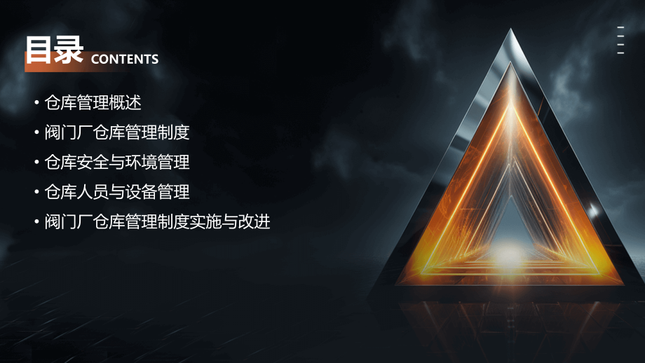 阀门厂仓库管理制度.pptx_第2页