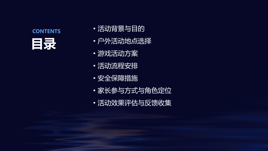 亲子游戏活动方案户外.pptx_第2页