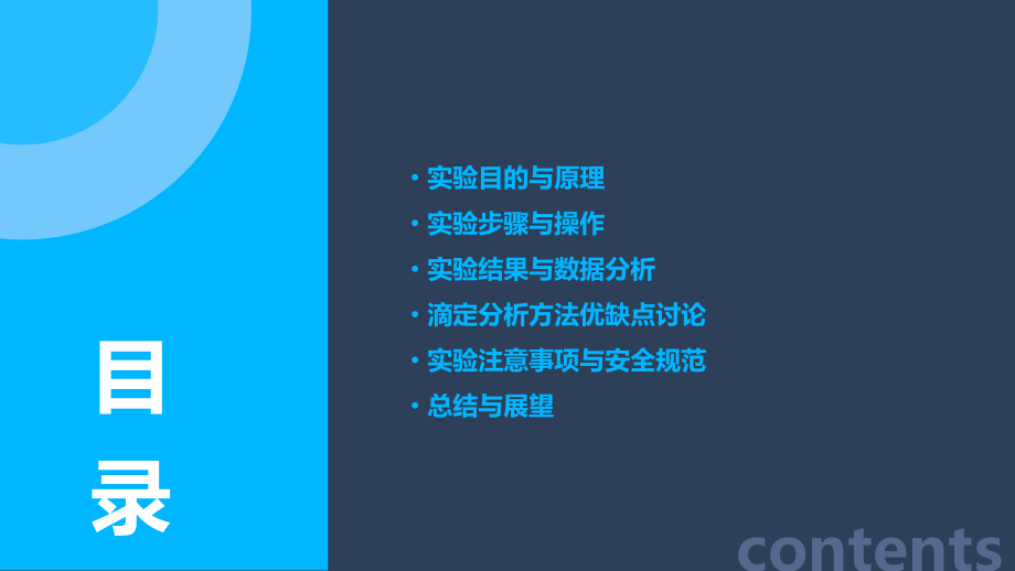 滴定分析方法实验报告.pptx_第2页