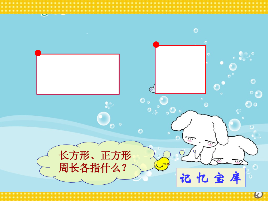 北师大版六年级数学上册《圆的周长》PPT课件.ppt_第2页