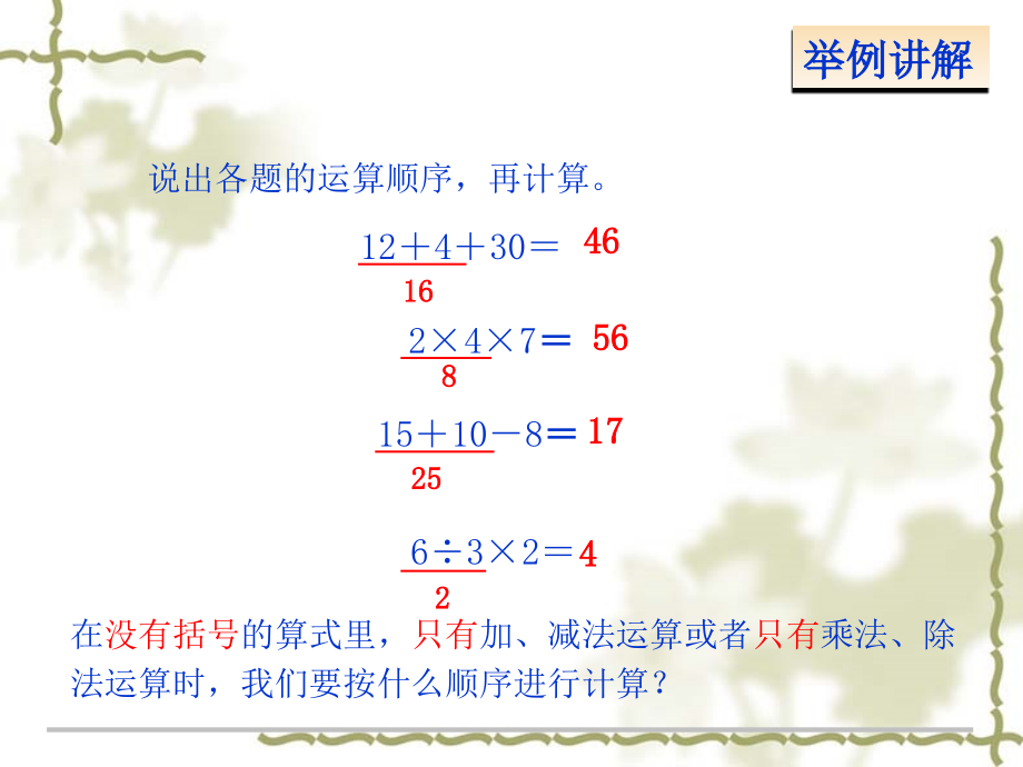 乘除法和加减法的混合运算.ppt_第2页