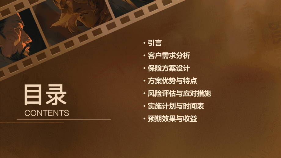 高端保险计划书.pptx_第2页