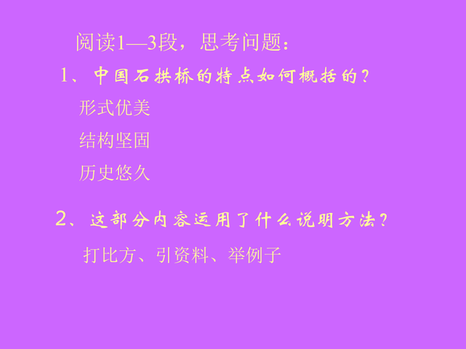 中国石拱桥教学课件4.ppt_第2页