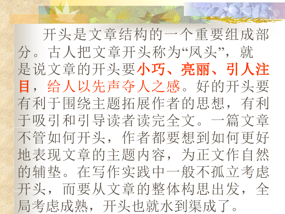作文开头的创新方法.ppt_第2页