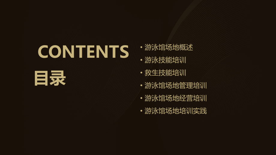 游泳馆场地培训课件.pptx_第2页