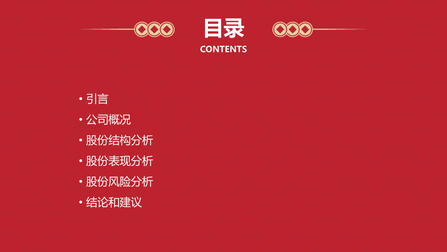 股份分析报告.pptx_第2页