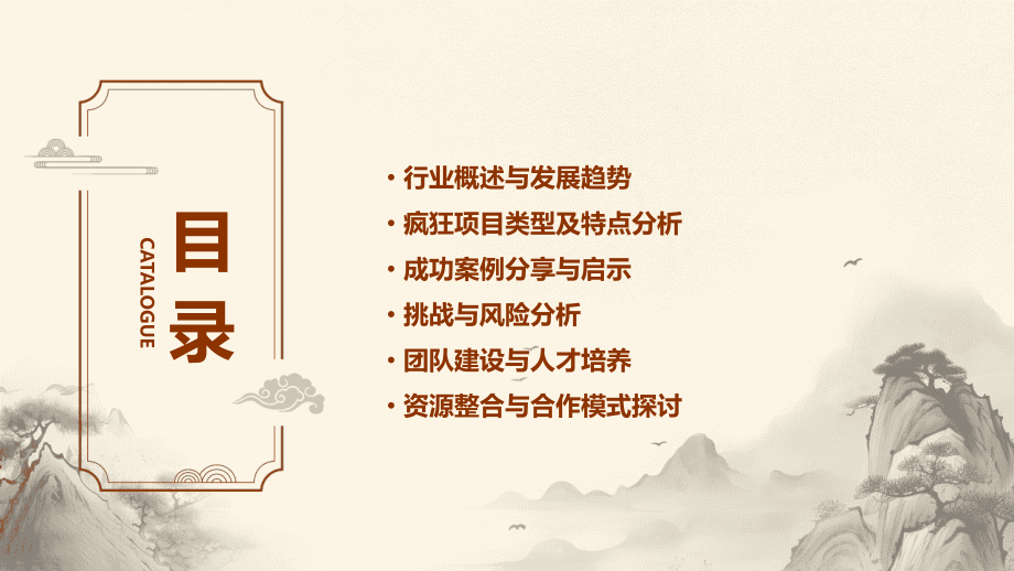 疯狂项目行业报告.pptx_第2页